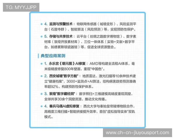 推动传统运动项目数字化传承路径内容传播系统，推动数字文化传播与服务