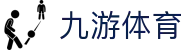 九游体育 (中国)官方网站 - 9 SPORTS